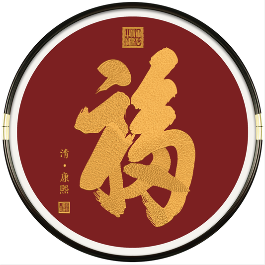 Traditional Chinese Fu Character
